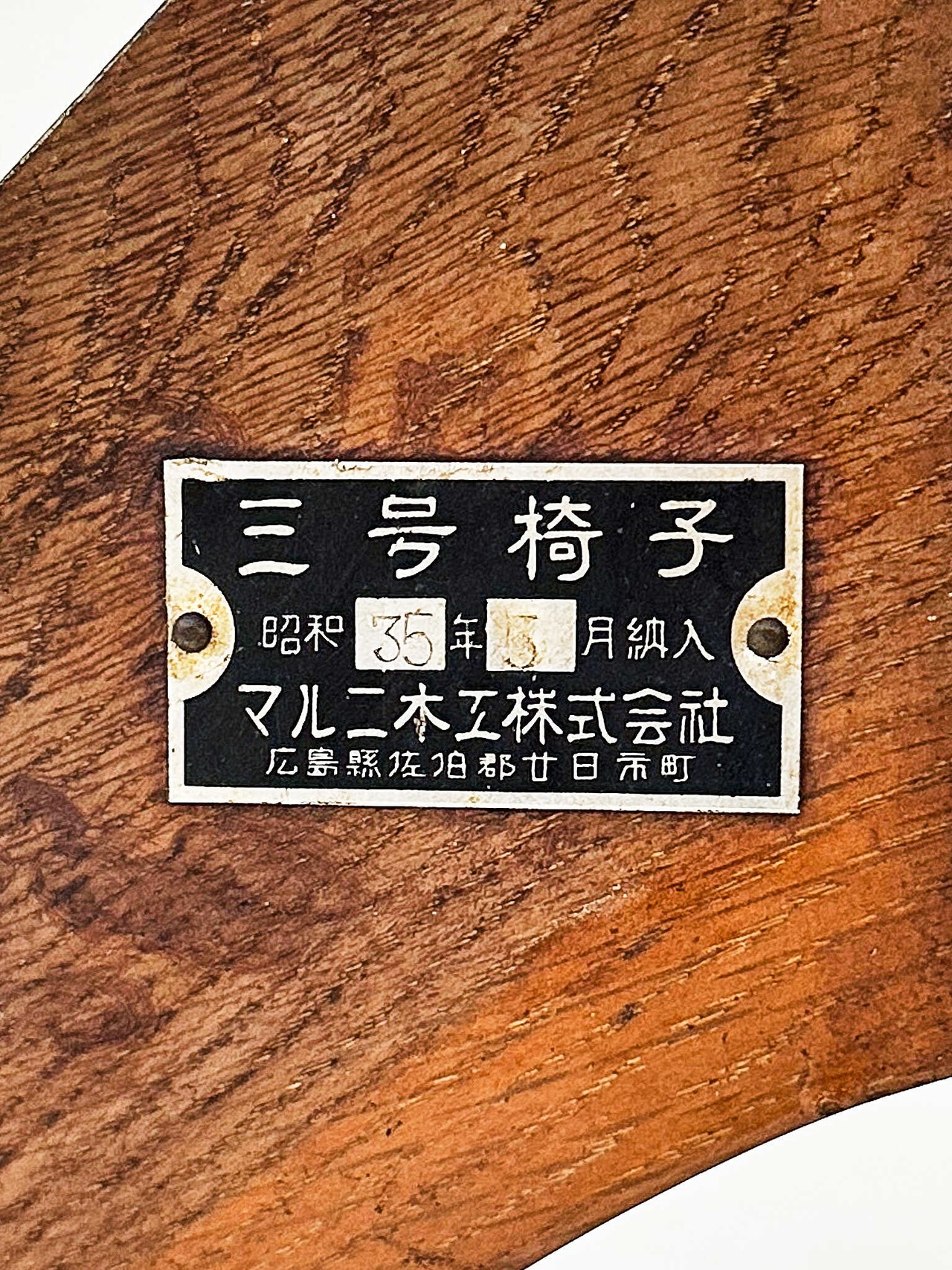 マルニ木工のドクターチェア