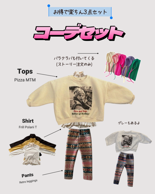 【 A 】コーデ販売3点セット/ 90-120