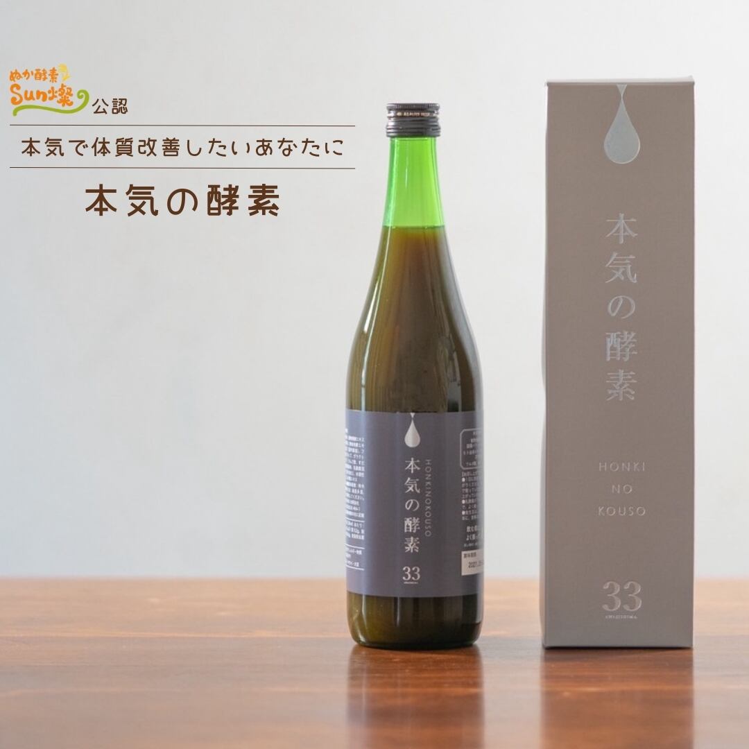 本気の酵素 720ml | MY Bran