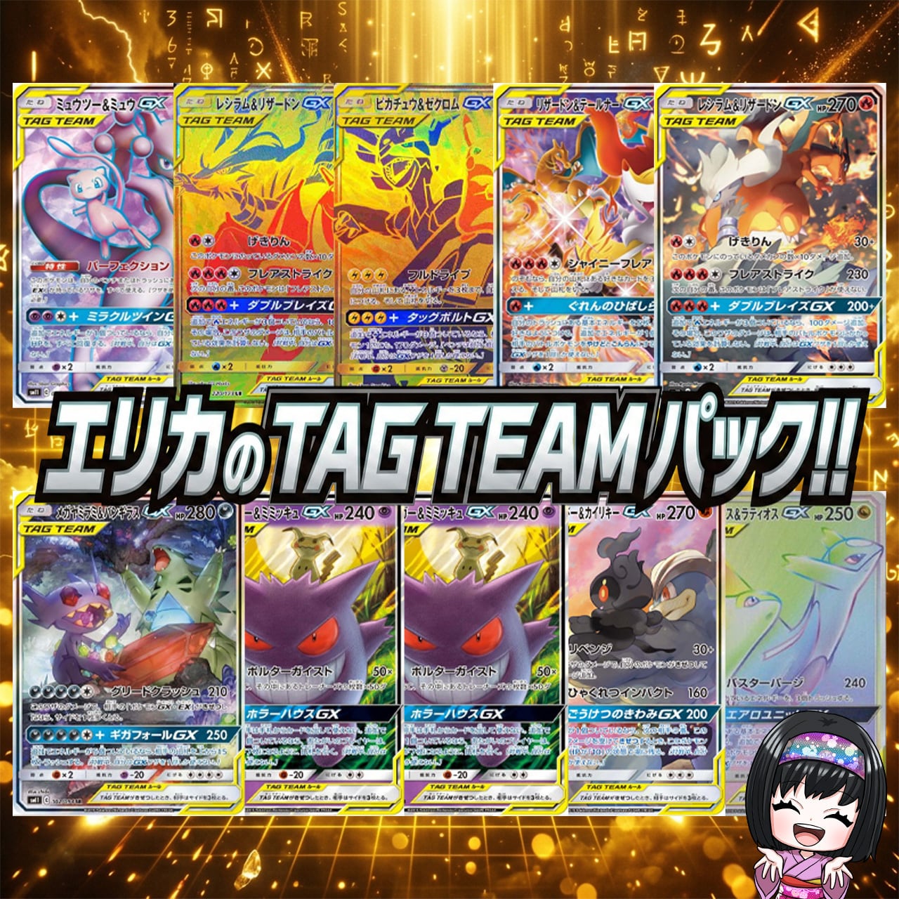 優勝者パック02 10Pセット ポケカ】エリカのTAG TEAM確定 10口 オリパ !08/19-1 | エリカのカード