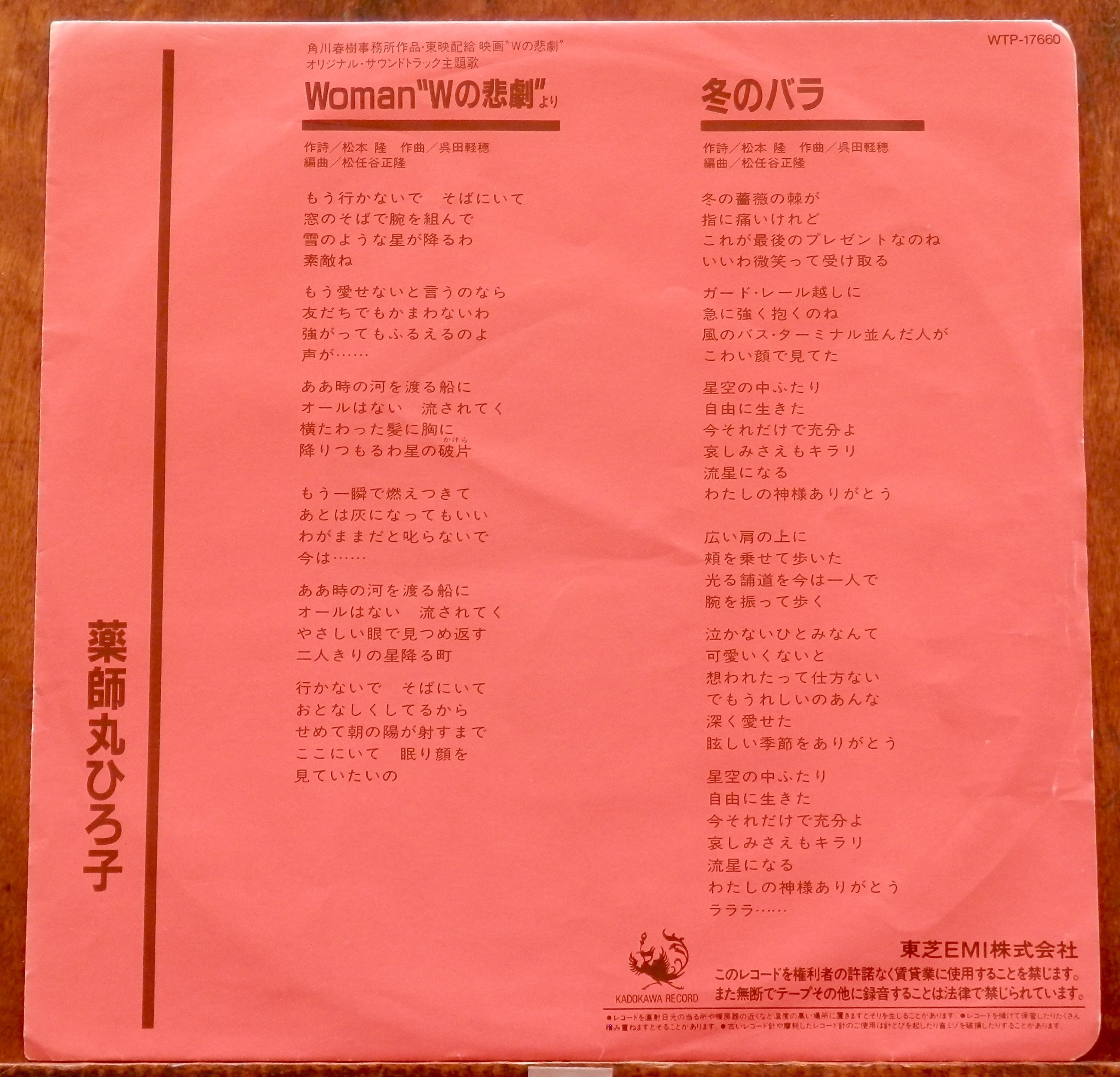 84【EP】薬師丸ひろ子 - Woman 