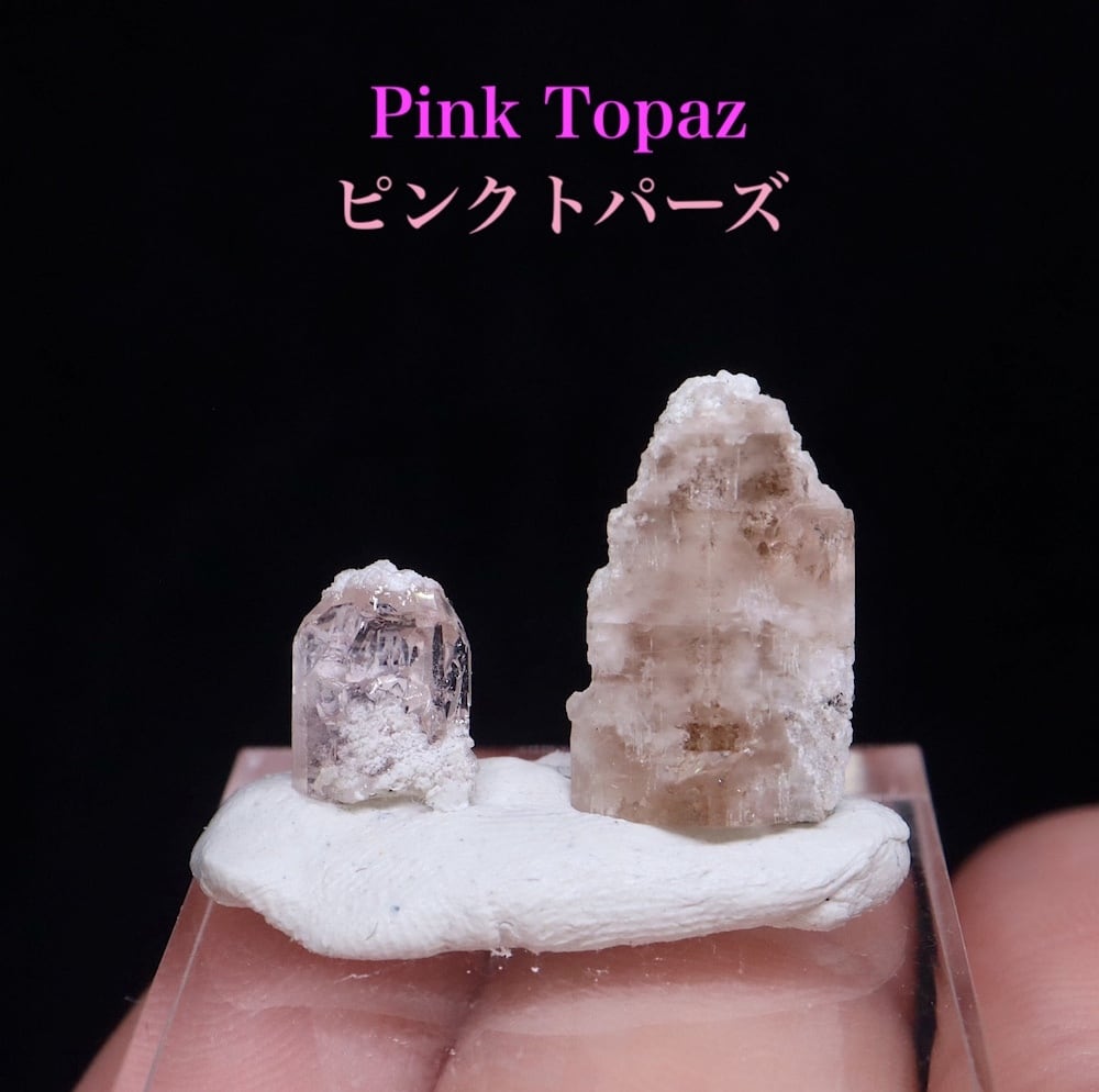 2ケセット！超レア！ピンクトパーズ 合計 1.4g 原石 TZ342 鉱物 