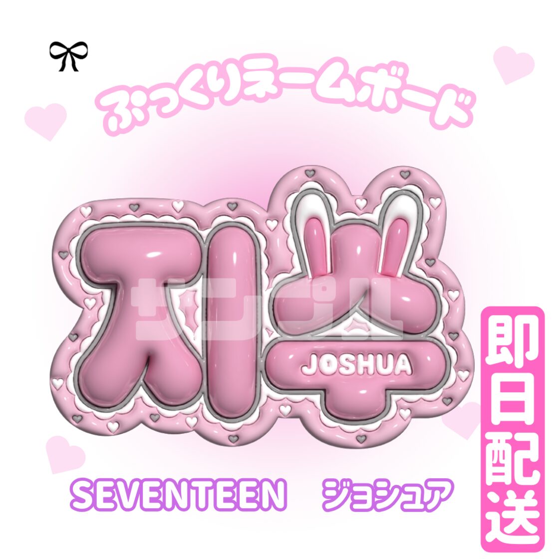 SEVENTEEN】ぷっくりネームボード | Pay ID