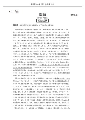 2027年度　私立医学部入試問題と解答　17.藤田医科大学