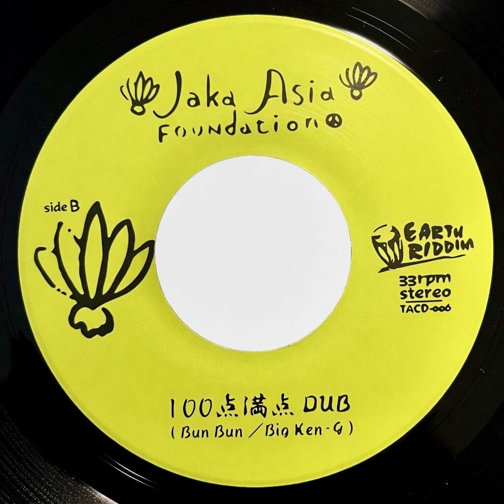 100点満点 / BUN BUN THE MC & BIG KEN-G【7inch】 | 噂のレゲエ倉庫
