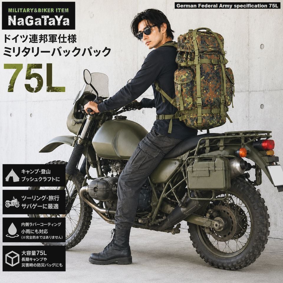大容量75L ドイツ連邦軍仕様 ジャーマンタイプ バックパック リュック