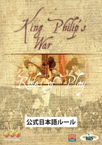 MMPフィリップ王戦争の日本語ルール