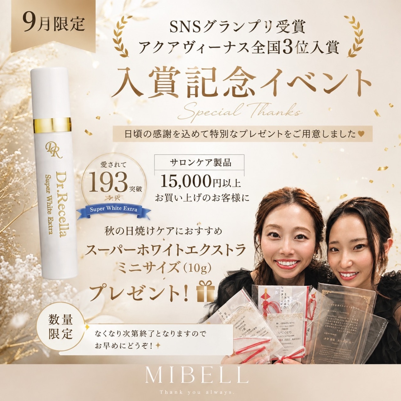 【9月キャンペーン特典付き★】ピンクトーン + ラエッセ 乳液セット
