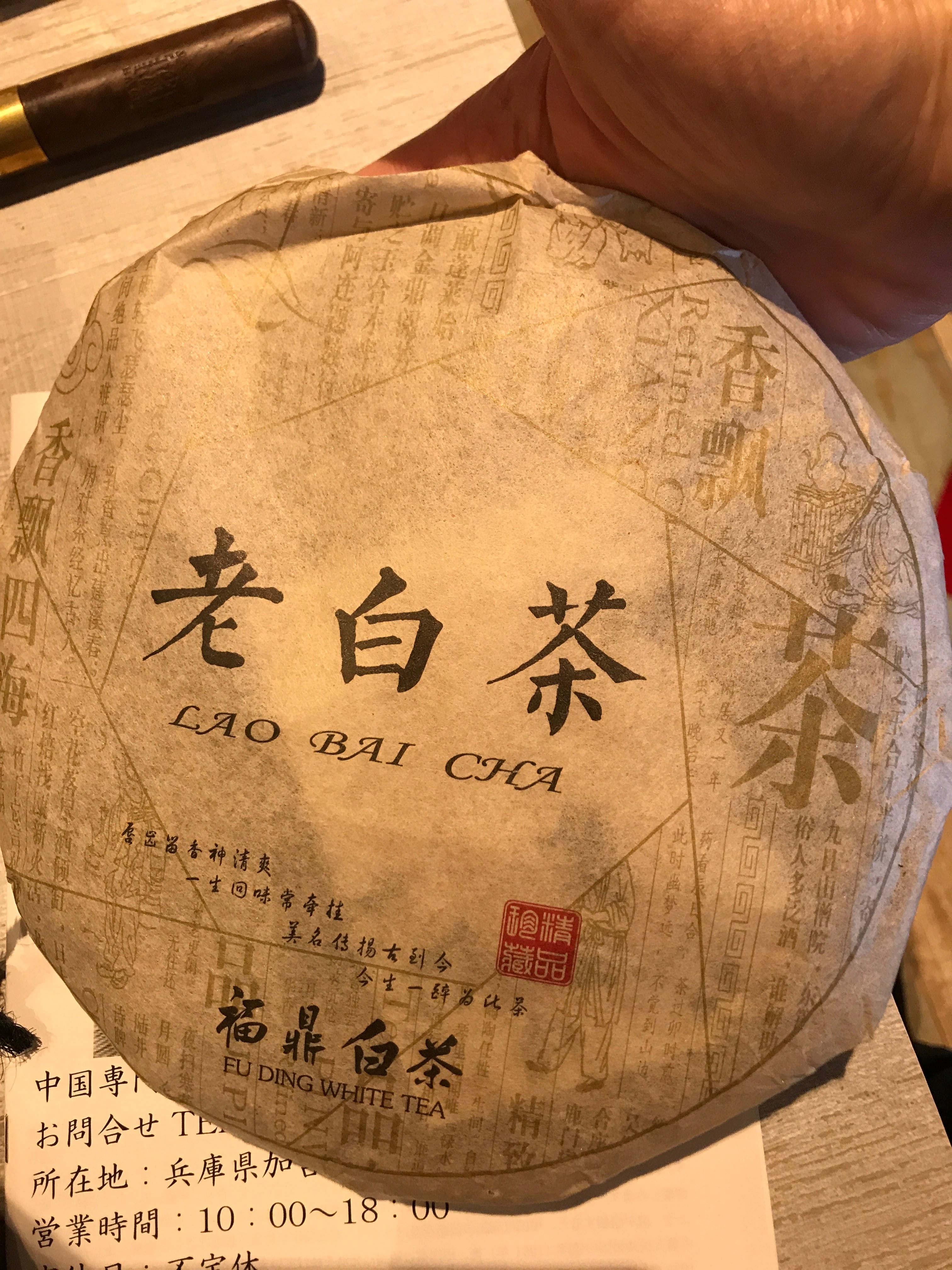 白茶 福鼎白茶 切り崩し30g