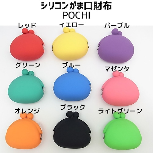 ぷっくりフォルムがかわいい！シリコンがま口財布　POCHI