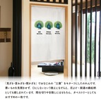 【受注生産】のれん 見ざる言わざる聞かざる 孔雀(横) 白 85×120cm 50394