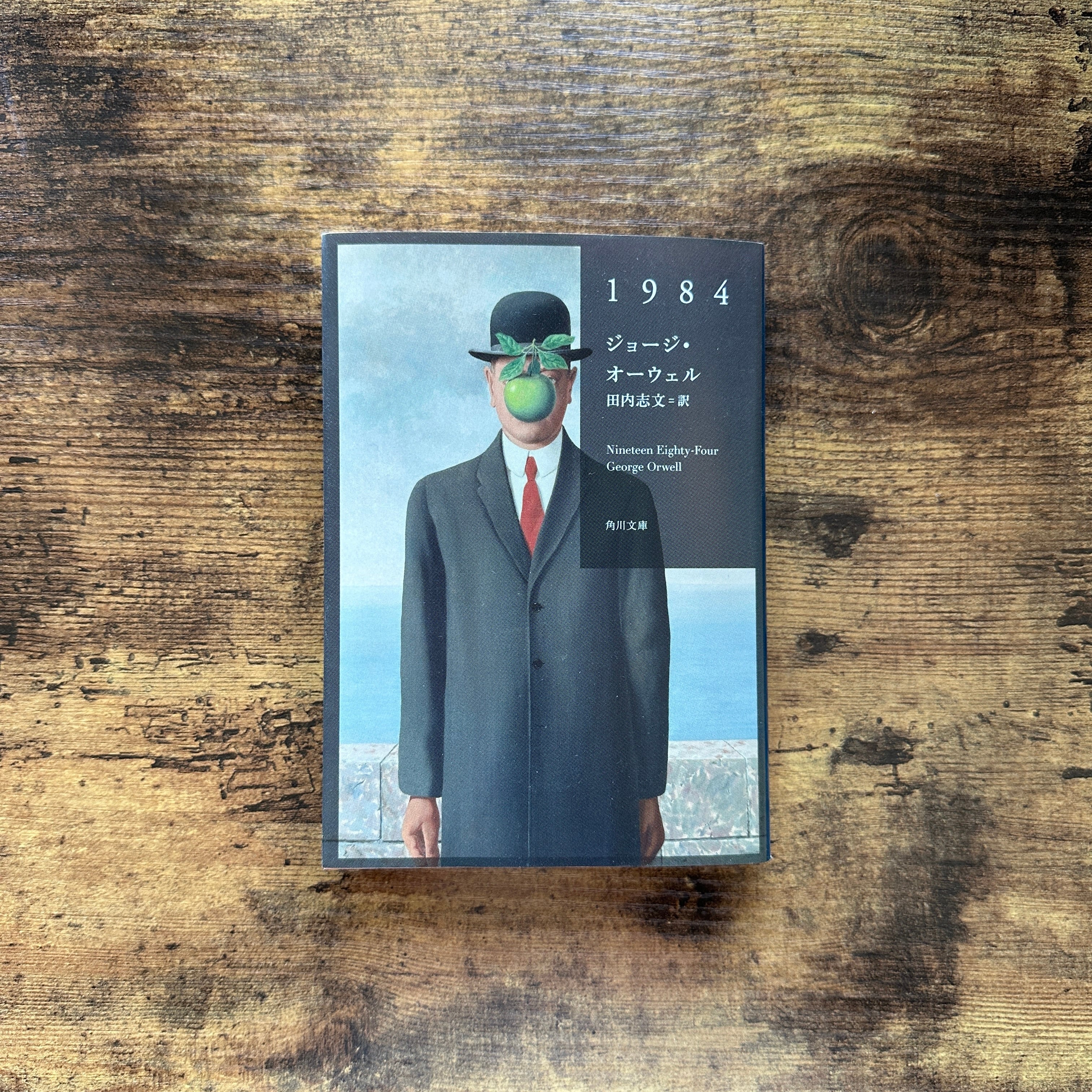 文庫『1984』ジョージ・オーウェル | BAILEY BOOKS 公式通販サイト
