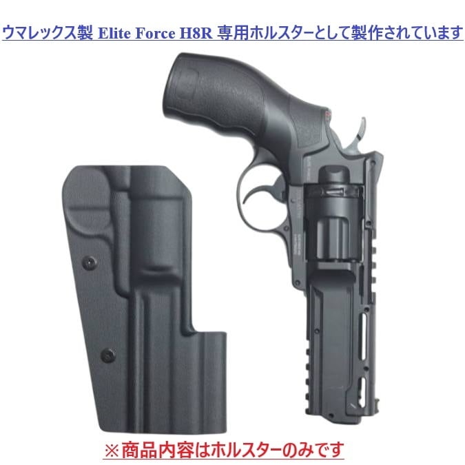 六七五 Elite Force H8R リボルバー 専用 カイデックスホルスター