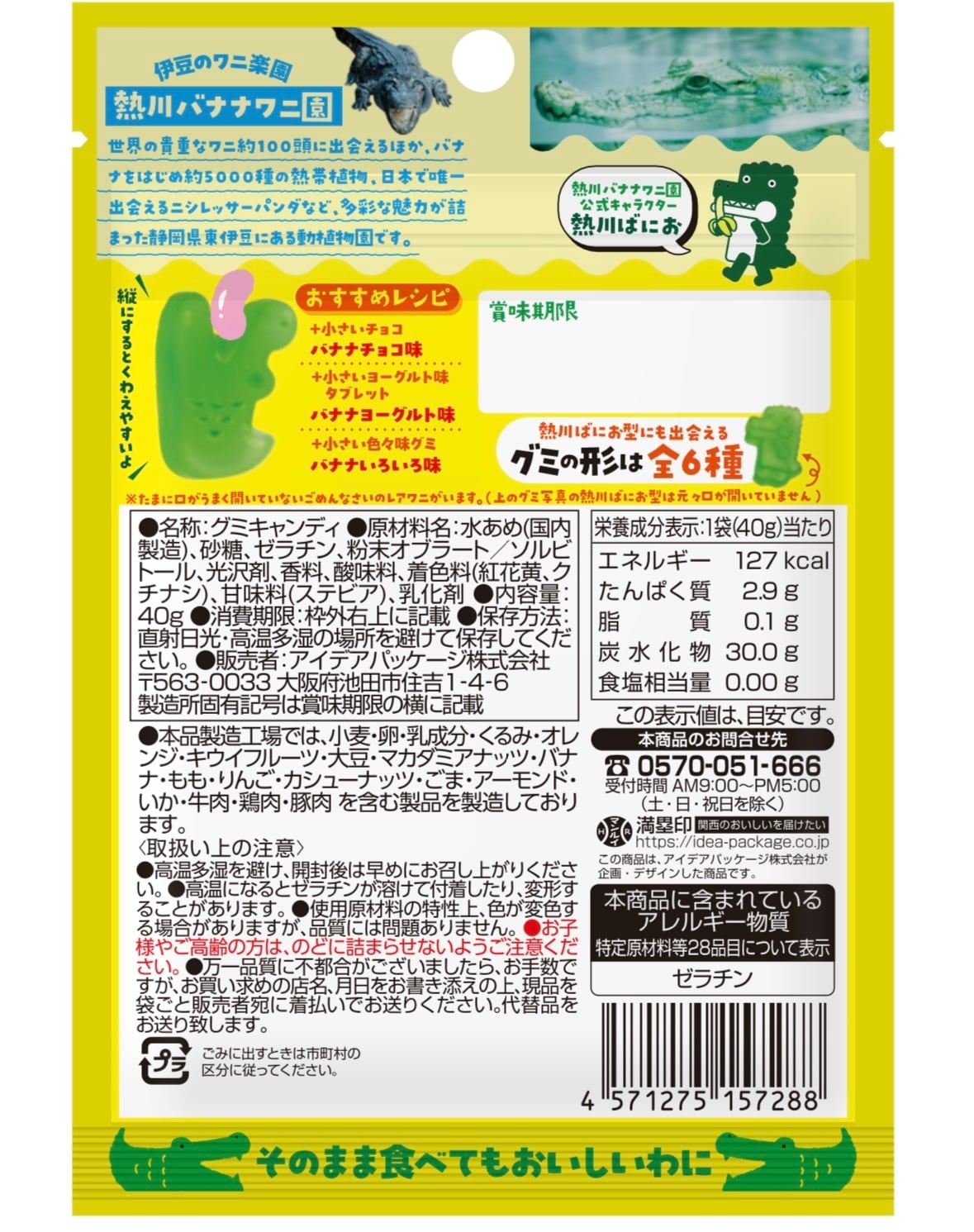 噛ませて！ワニグミ バナナあじ 3個セット オリジナルステッカー3枚