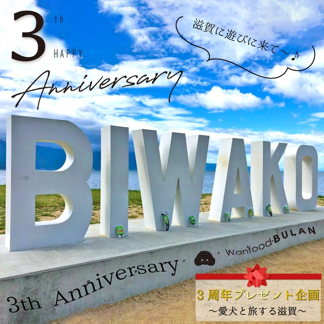 3周年記念＊プレゼント抽選応募券＊＼3周年Anniversary期間中★5500円以上ご購入のお客様限定／（応募券 ハズレなし）【Wanfood BULAN】