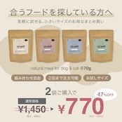 お試しサイズ2袋(成犬用・成猫用)