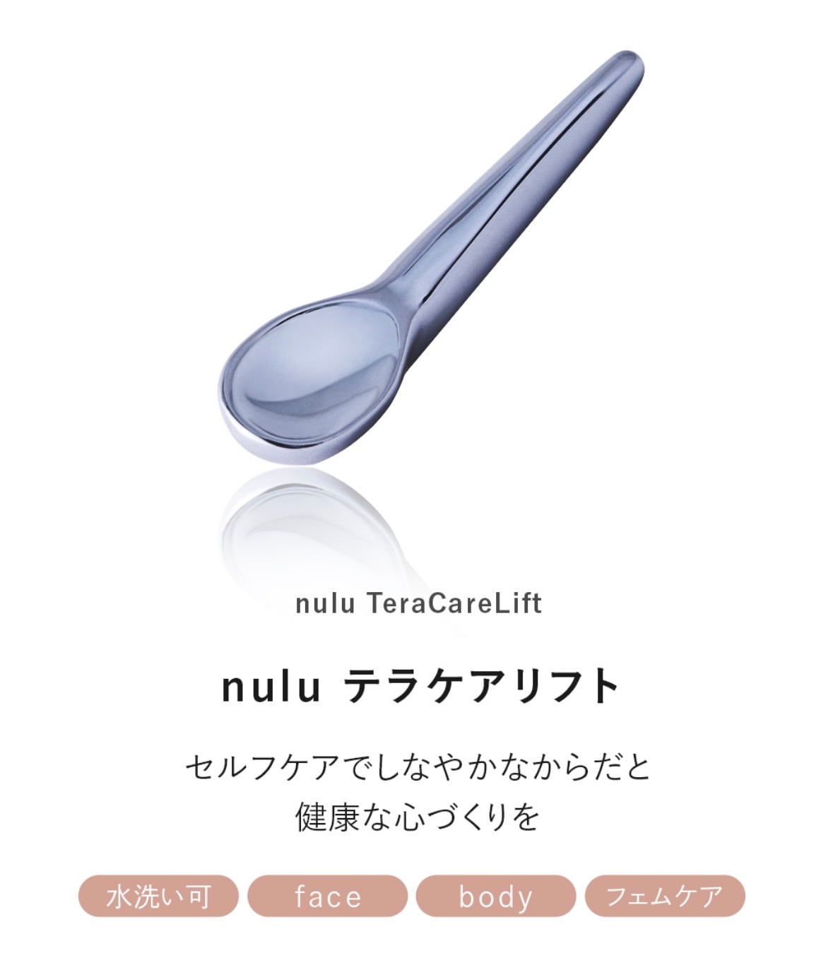 新品　nulu Tera Care Lift テラケアリフト　ヌル nulu テラケアリフト | nulu公式 テラケアリフト/フェムケア/脱毛