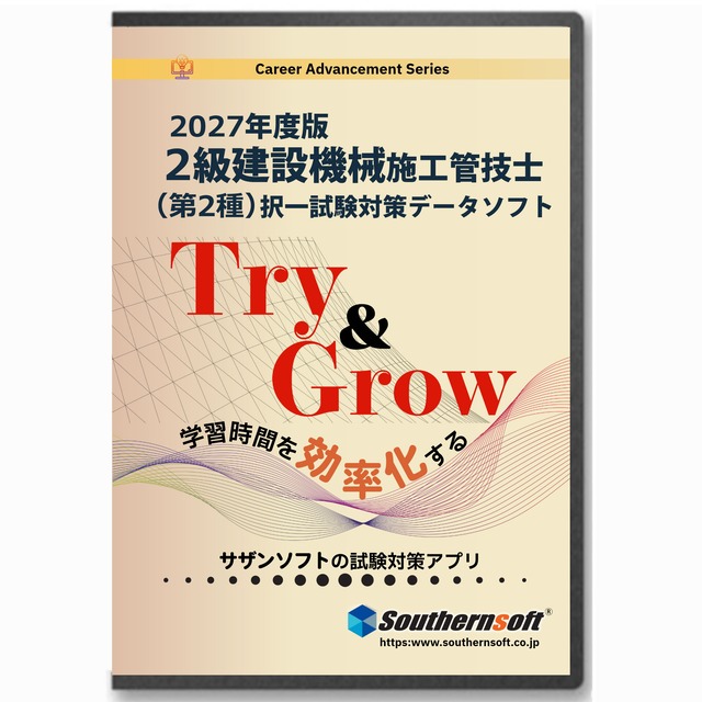 1級建設機械施工技士　1次（択一）試験学習セット　2027年（令和9年）度版　スタディトライ1年分付き　スマホ学習対応