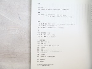 （雑誌）子午線　原理・形態・批評　vol.5　特集下村康臣　/　下村康臣　手塚敦史　松本圭二　他　[34353]