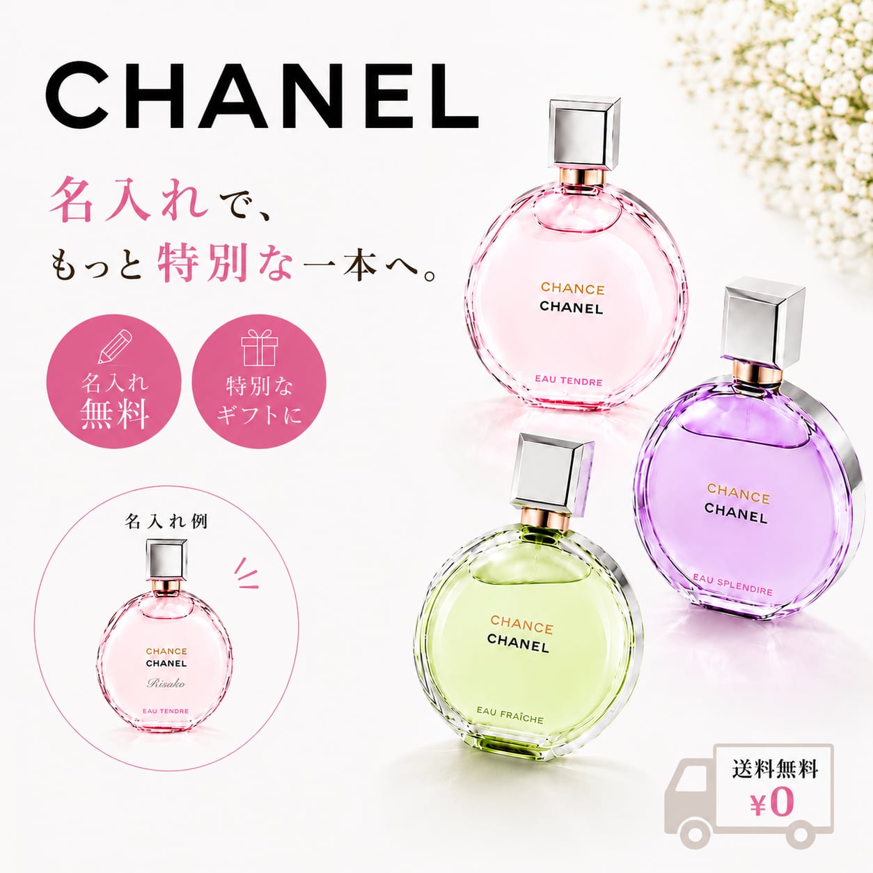 CHANEL チャンス 香水 35ml【 名入れ刻印対応 】