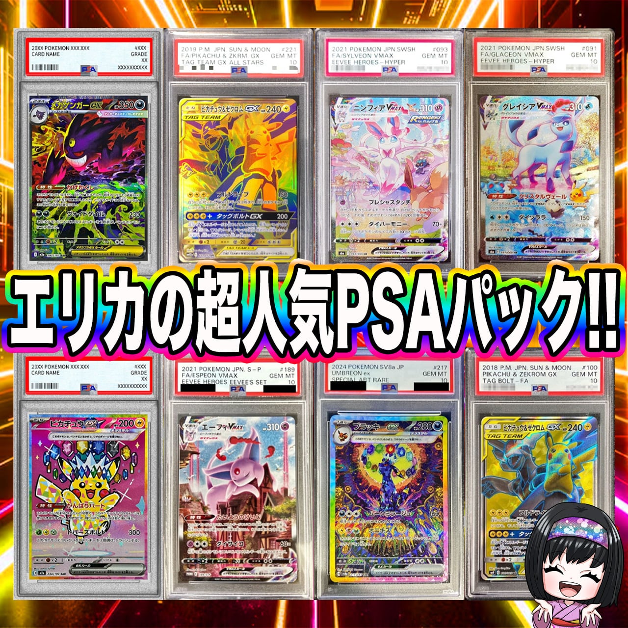 ポケカ】 超人気PSA10!! エリカの超激アツ!!高額8口 PSA10 オリパ !05