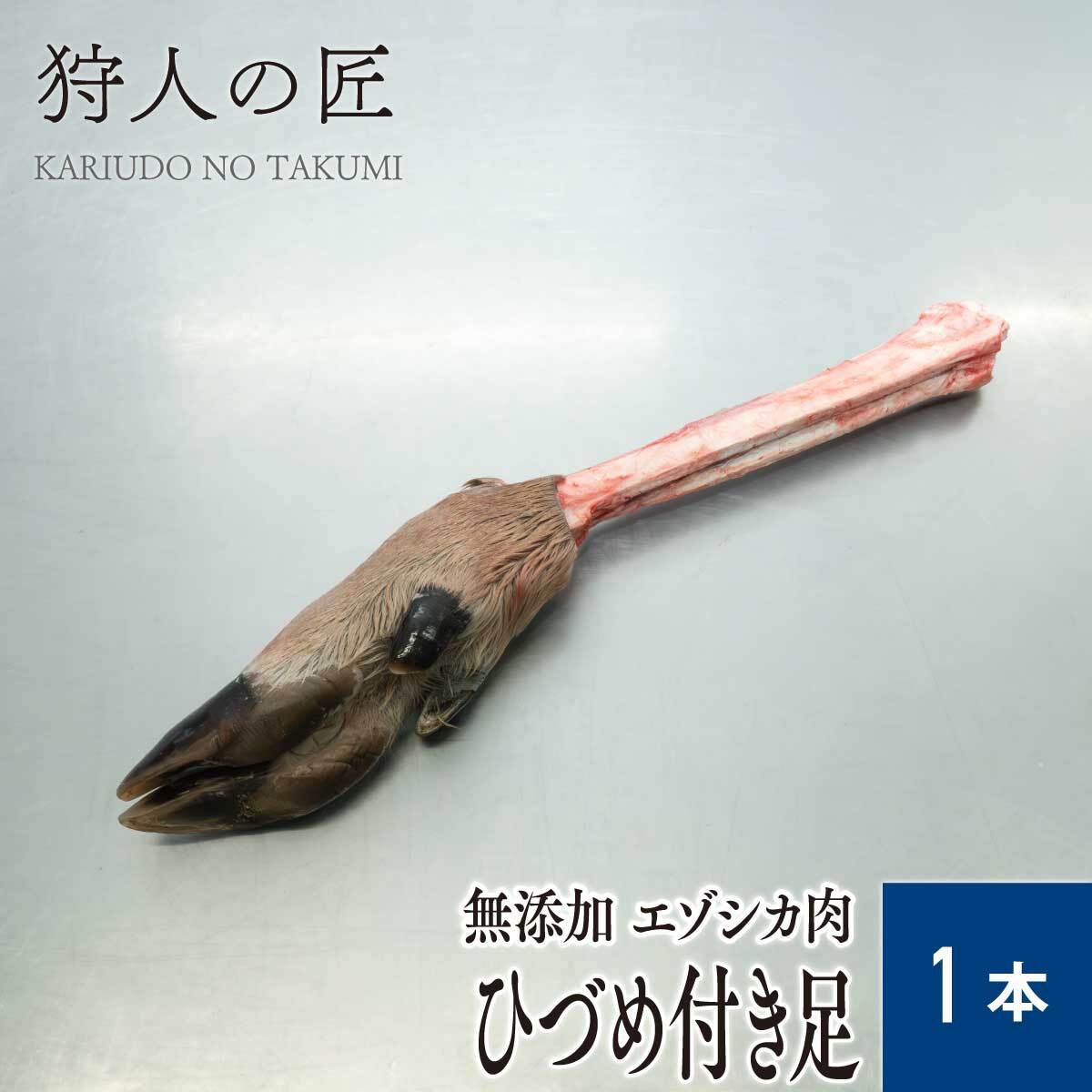 エゾ鹿の角・先端（アソート4本） | ととショップ