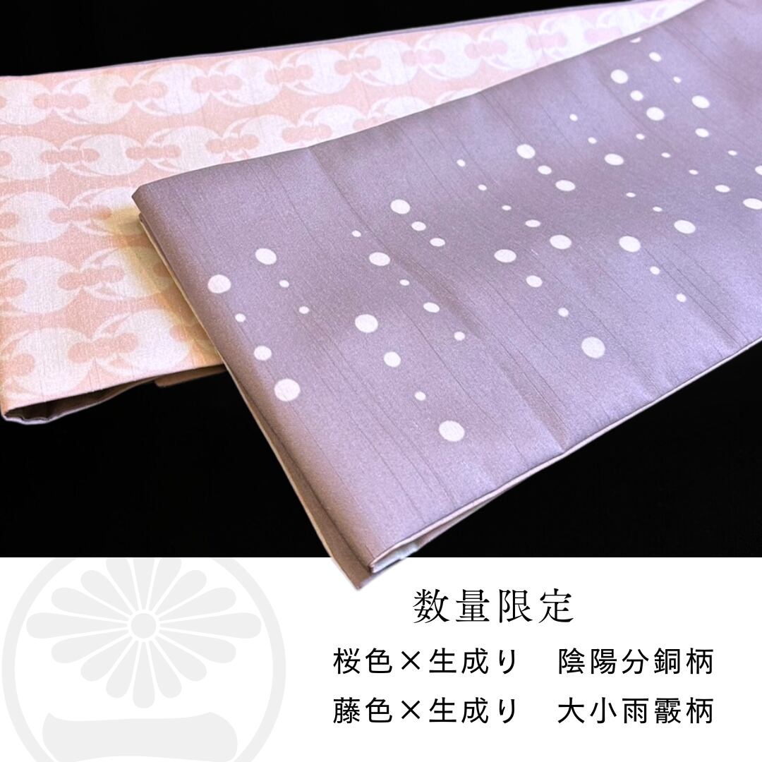 ポリ巻帯リバーシブル【豆柄/浅葱色】× 【陰陽分銅柄/牡丹色】