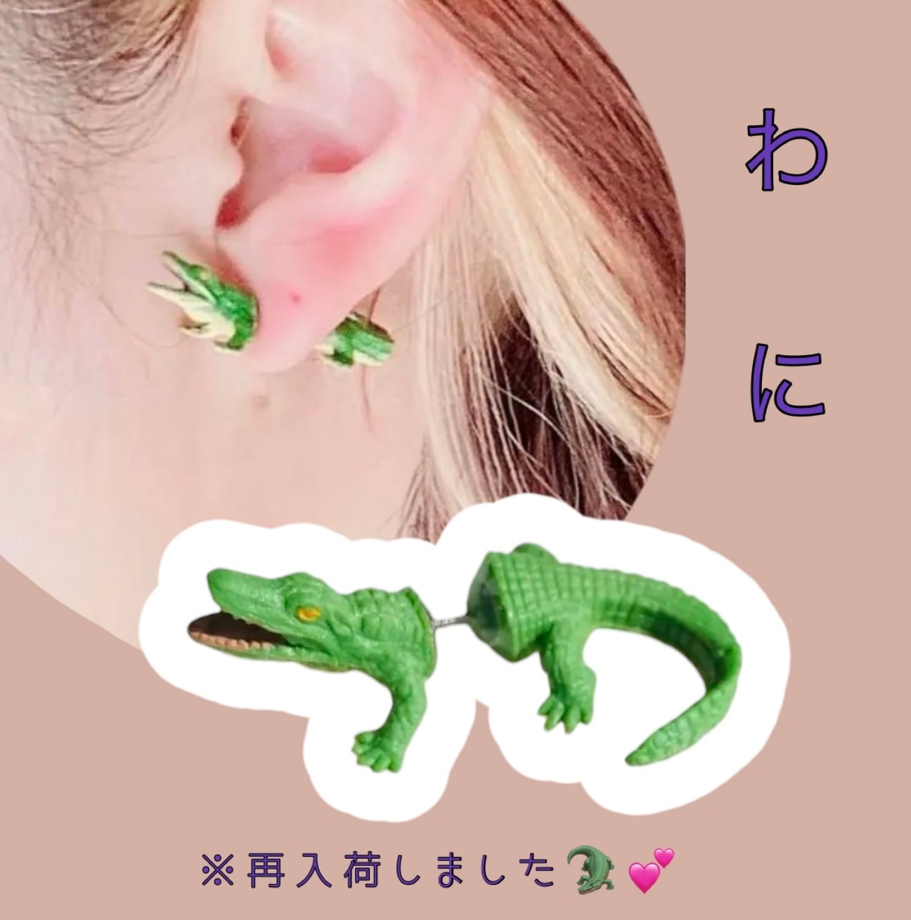 違い棚　ピアス　（片耳用） 耳を突き抜ける動物さんピアス片耳用 (ノンホール マグネットピアス