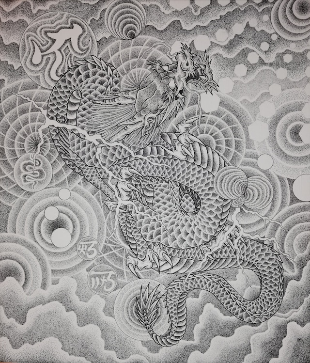 波動天描画　龍神　原画