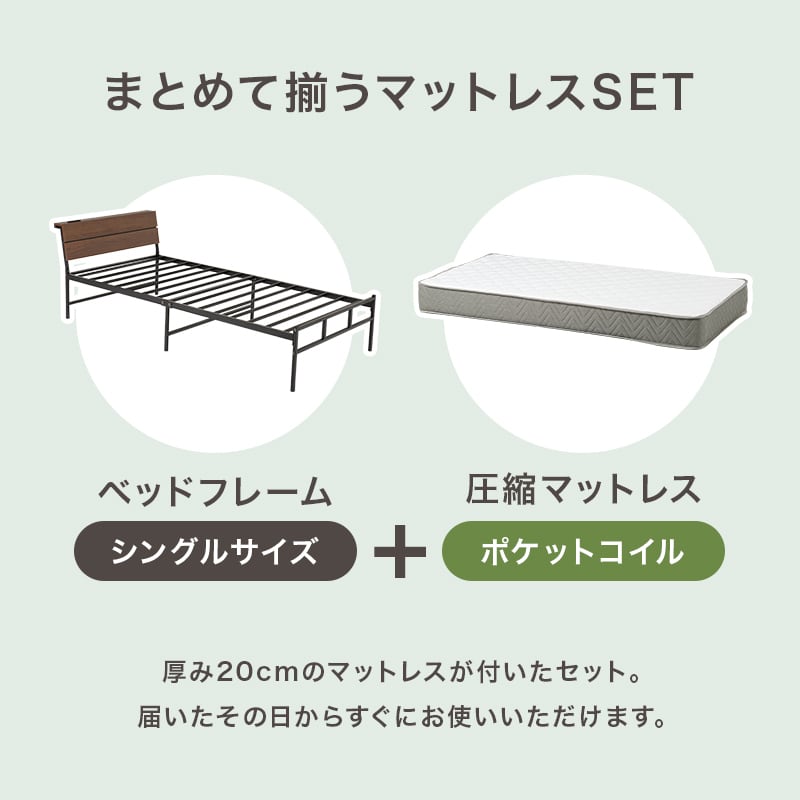 【組立式】耐荷重300kg 棚付きシングルベッド スチールフレーム ポケットコイルマットレスセット 2色展開 一人暮らし ワンルーム  幅98cm