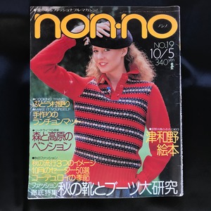 non・no　ノンノ　1978年10月5日号　No.169