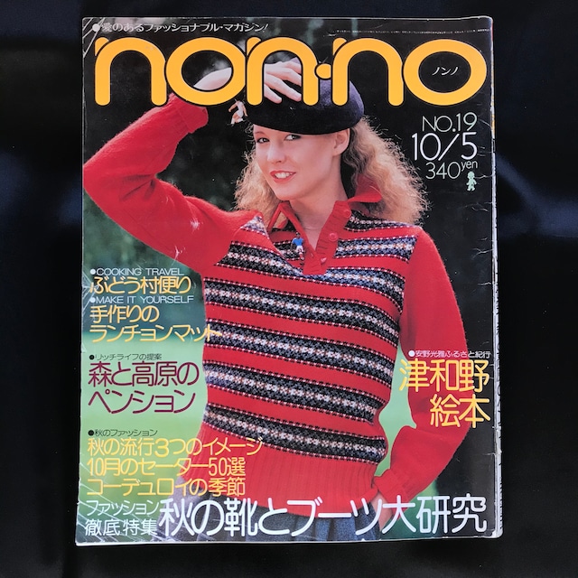 non・no　ノンノ　1978年10月5日号　No.169