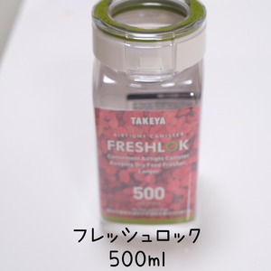 整理収納アドバイザー御用達　フレッシュロック 角型　500ml(グリーンパッキンタイプ)