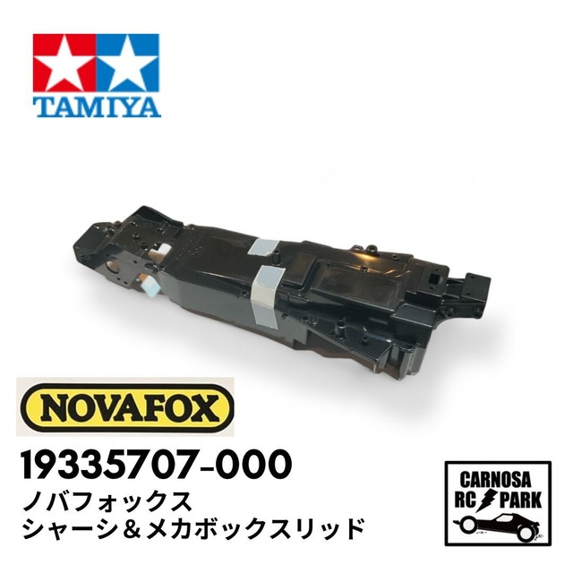 【TAMIYA タミヤ】ノバフォックスシャーシ・メカボックスリッド [19335707-000]