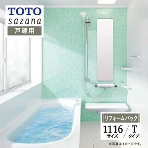 TOTO sazana サザナ システムバス ユニットバス お風呂 リフォーム Tタイプ 1116サイズ  戸建用 基本仕様 無料見積り オプション対応 工事費込 現場調査1回込み 【リフォームパック】