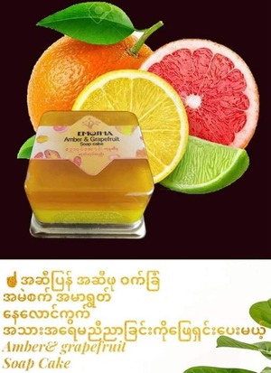 琥珀（コハク）× グレープフルーツ石鹸（120g）by Shwe Oake Saung