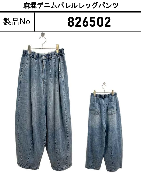 ご予約 ayane アヤン 麻混デニムバレルレッグパンツ 826502 | BENE