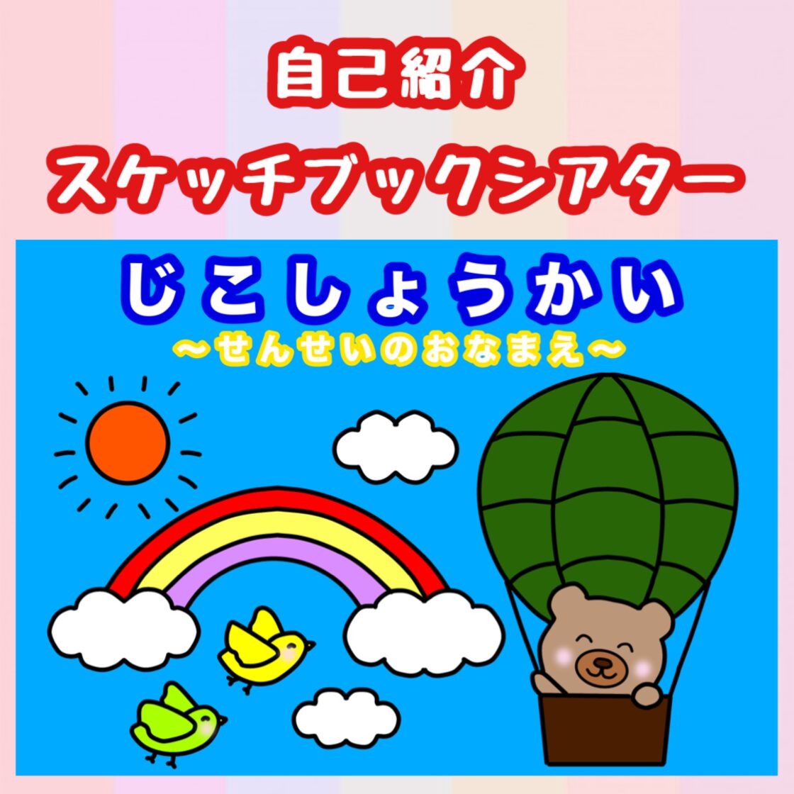 スケッチブックシアター】自己紹介 | Pay ID