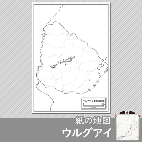 ウルグアイの紙の白地図