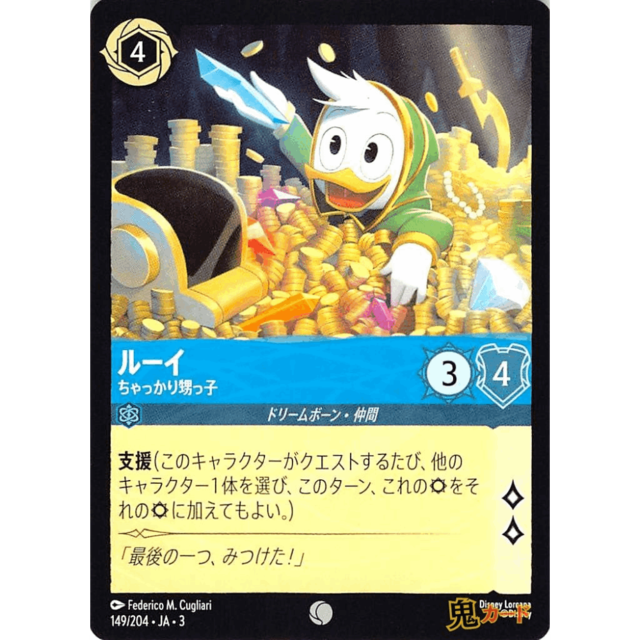 ルーイ C/UC JA3 ちゃっかり甥っ子 149/204 4 サファイア A ロルカナ