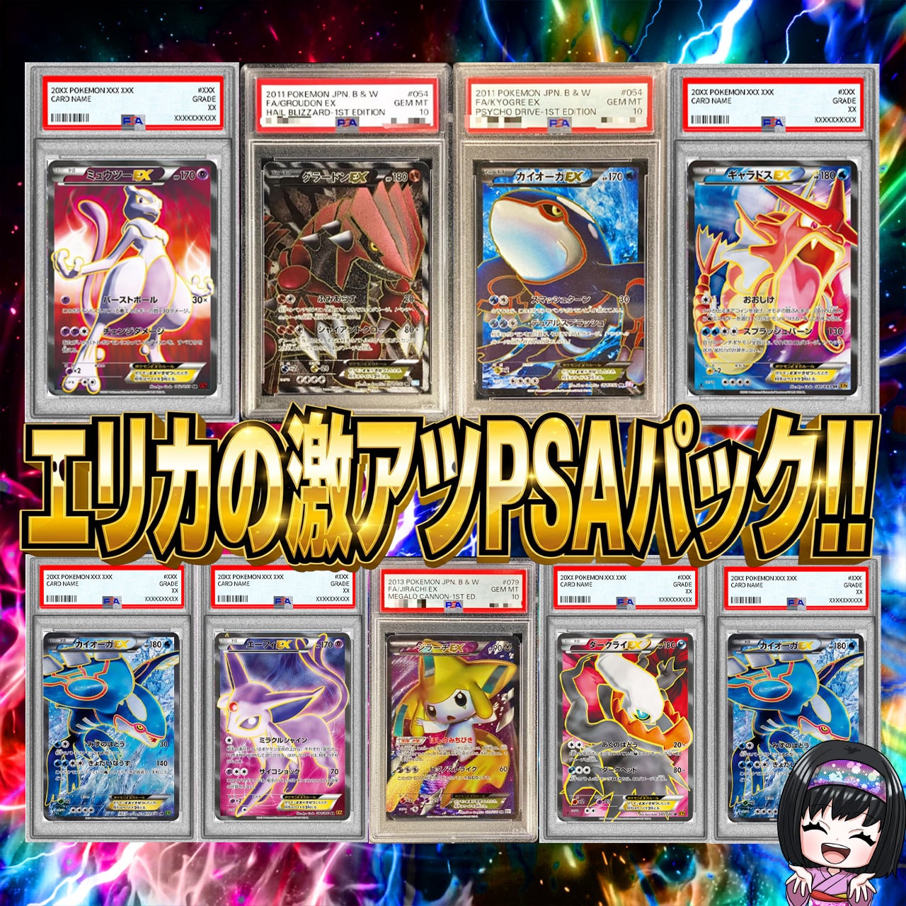 ポケカ】めずらしいカード!! エリカの高額PSA10 オリパ !08/02-9