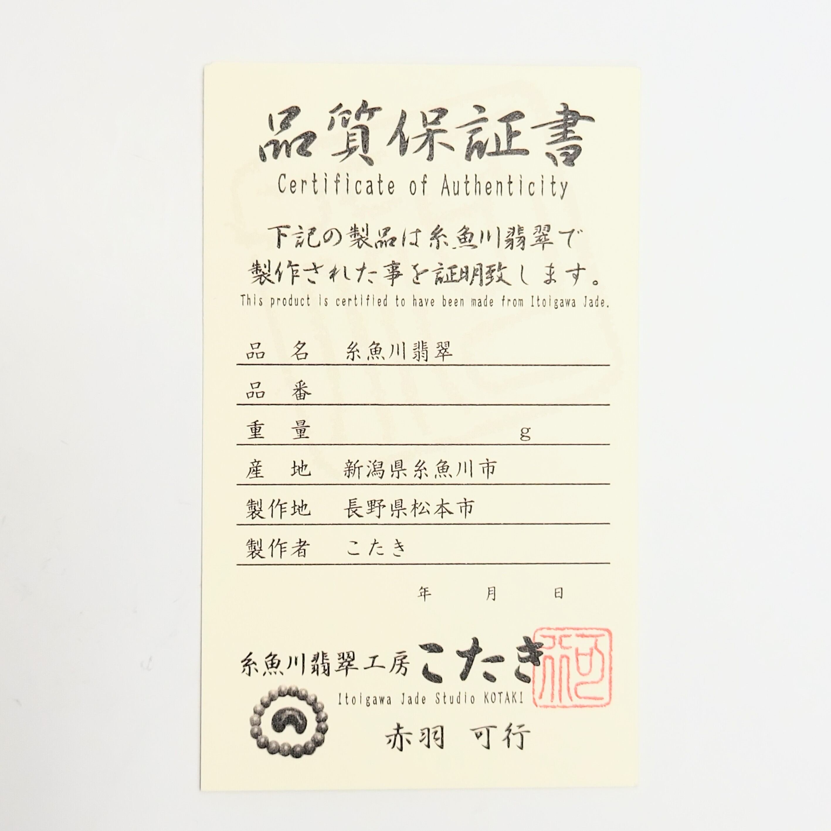 緑色 アイスジェイド:勾玉:糸魚川翡翠 MT0233 | 糸魚川翡翠工房 緑色 アイスジェイド:勾玉:糸魚川翡翠 MT0233 | 糸魚川翡翠工房