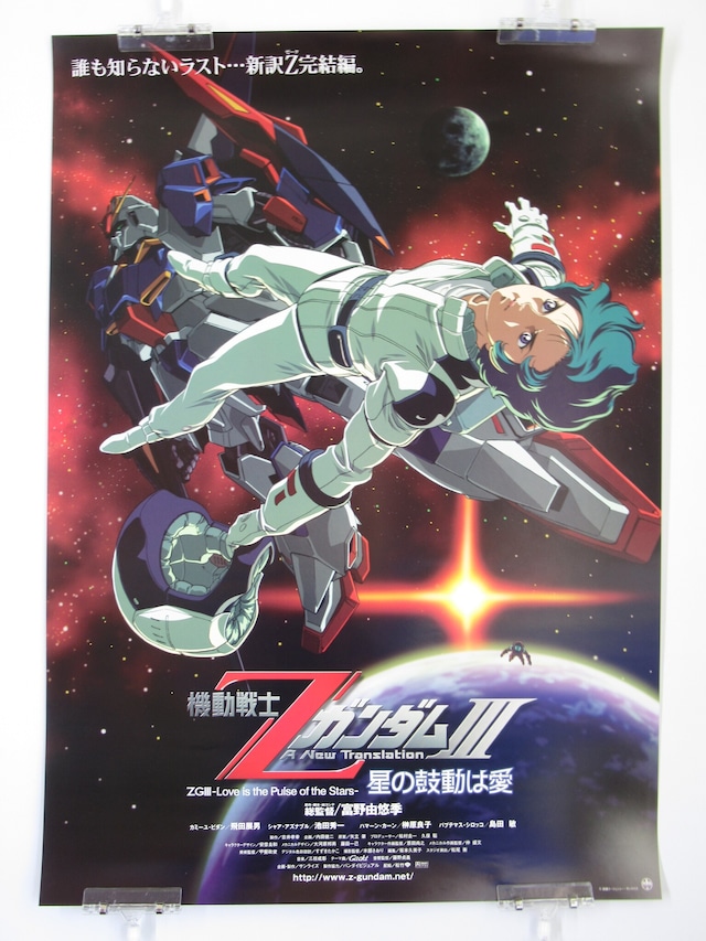 Zeta Gundam A New Translation Love is the Pulse of the Stars  - B2 size Japanese Anime Movie Poster