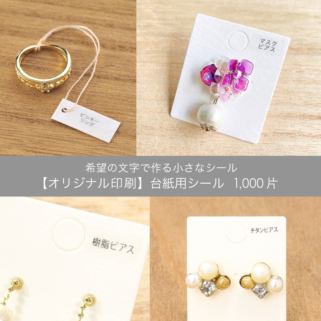 注意書きシール | だいし屋さん