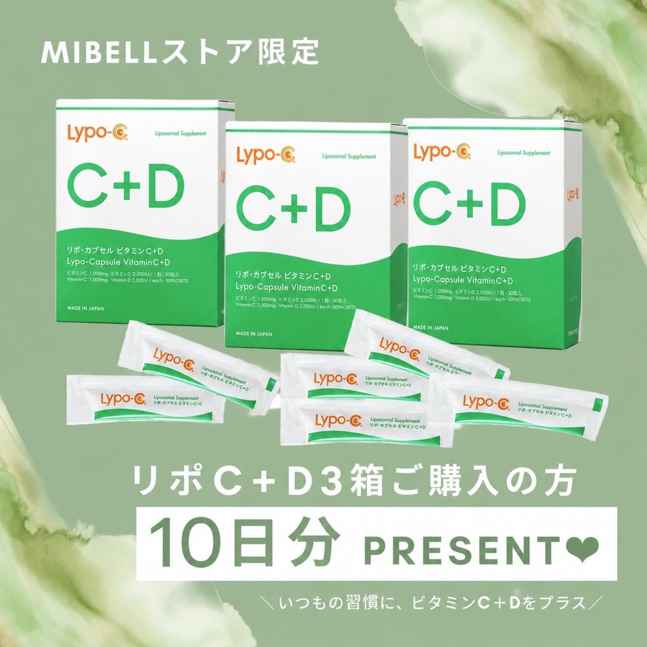 【8月キャンペーン特典付き★】リポカプセルビタミンC+D(30包入り)3箱