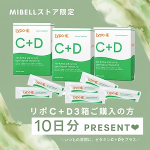 【8月キャンペーン特典付き★】リポカプセルビタミンC+D(30包入り)3箱