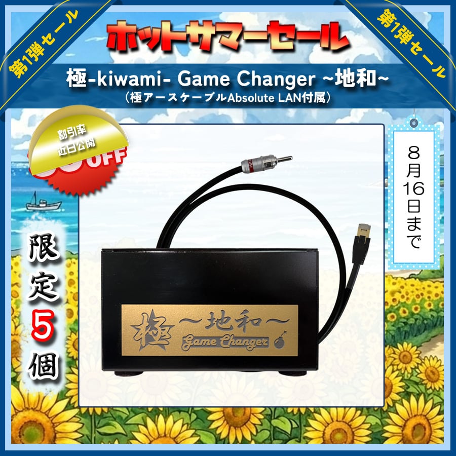 極☆自宅試聴EC