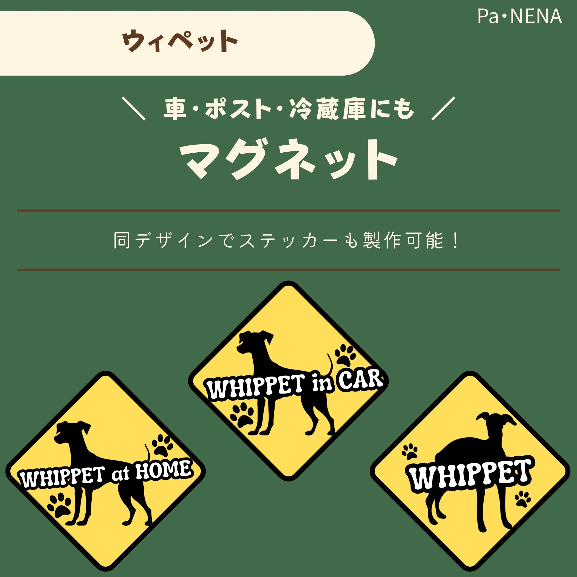 <車> <ポスト><冷蔵庫>など オリジナルマグネット(ウィペット)