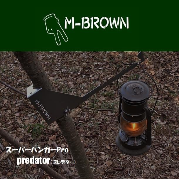 プレデターHG29.5cm スーパーハンガーPro Predator（プレデター） | M-BROWN