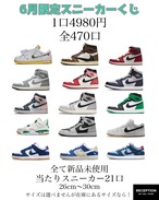 RECEPTION スニーカーくじVol.6